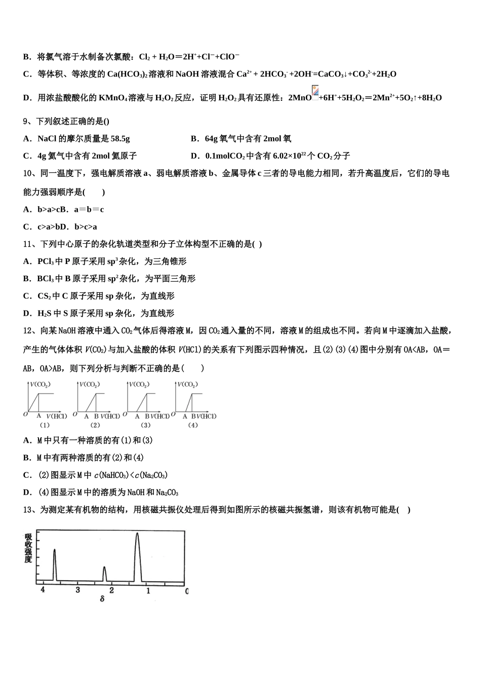 云南省会泽县茚旺高级中学2023学年化学高二第二学期期末综合测试模拟试题（含解析）.doc_第3页