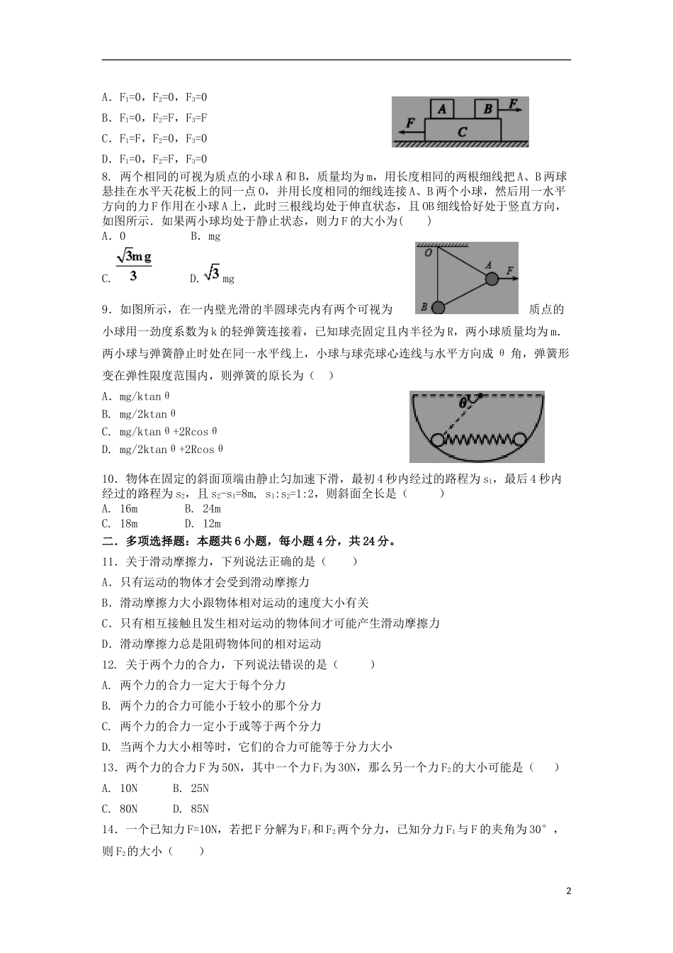 内蒙古包钢一中2023学年高一物理上学期期中试题.doc_第2页