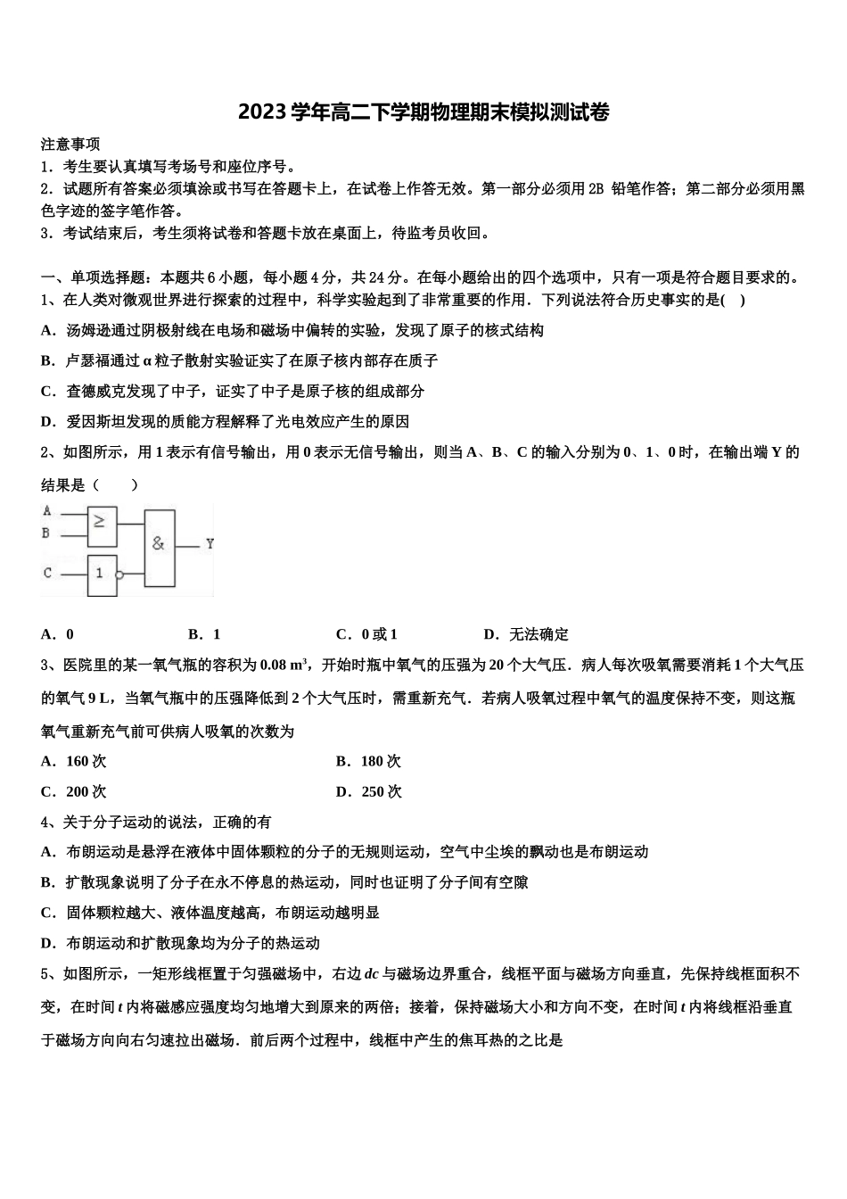 2023届生产建设兵团农八师一四三团一中物理高二下期末考试模拟试题（含解析）.doc_第1页