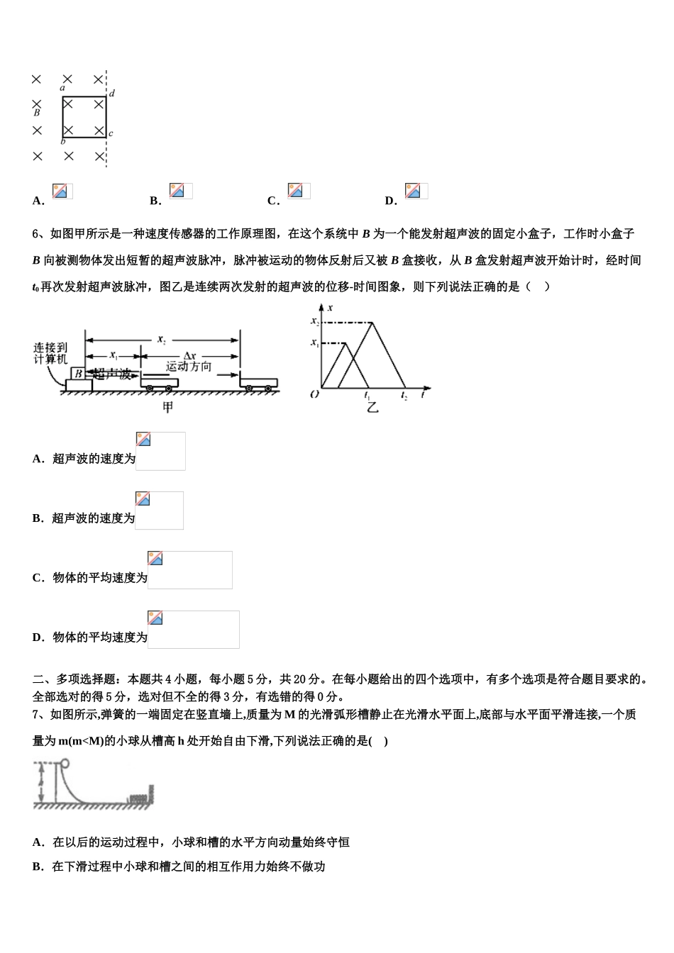 2023届生产建设兵团农八师一四三团一中物理高二下期末考试模拟试题（含解析）.doc_第2页