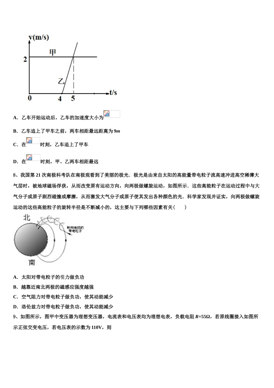 2023届维吾尔自治区普通高中物理高二下期末监测模拟试题（含解析）.doc_第3页