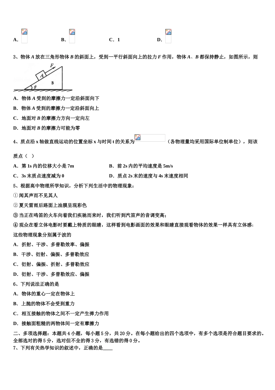 2023届青海西宁市第四高级中学物理高二第二学期期末检测试题（含解析）.doc_第2页