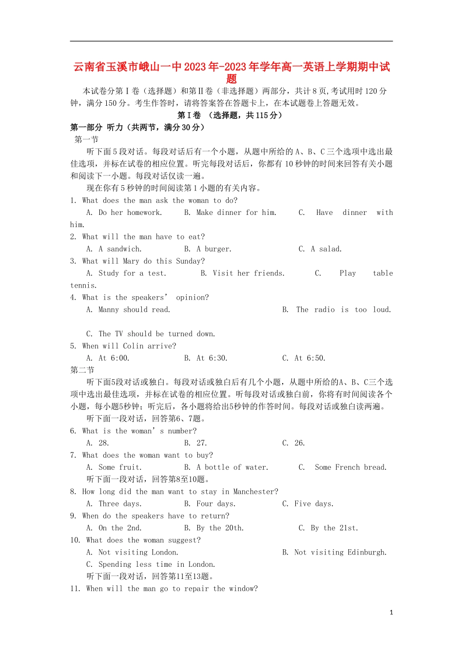 云南省玉溪市峨山一中2023学年高一英语上学期期中试题.doc_第1页