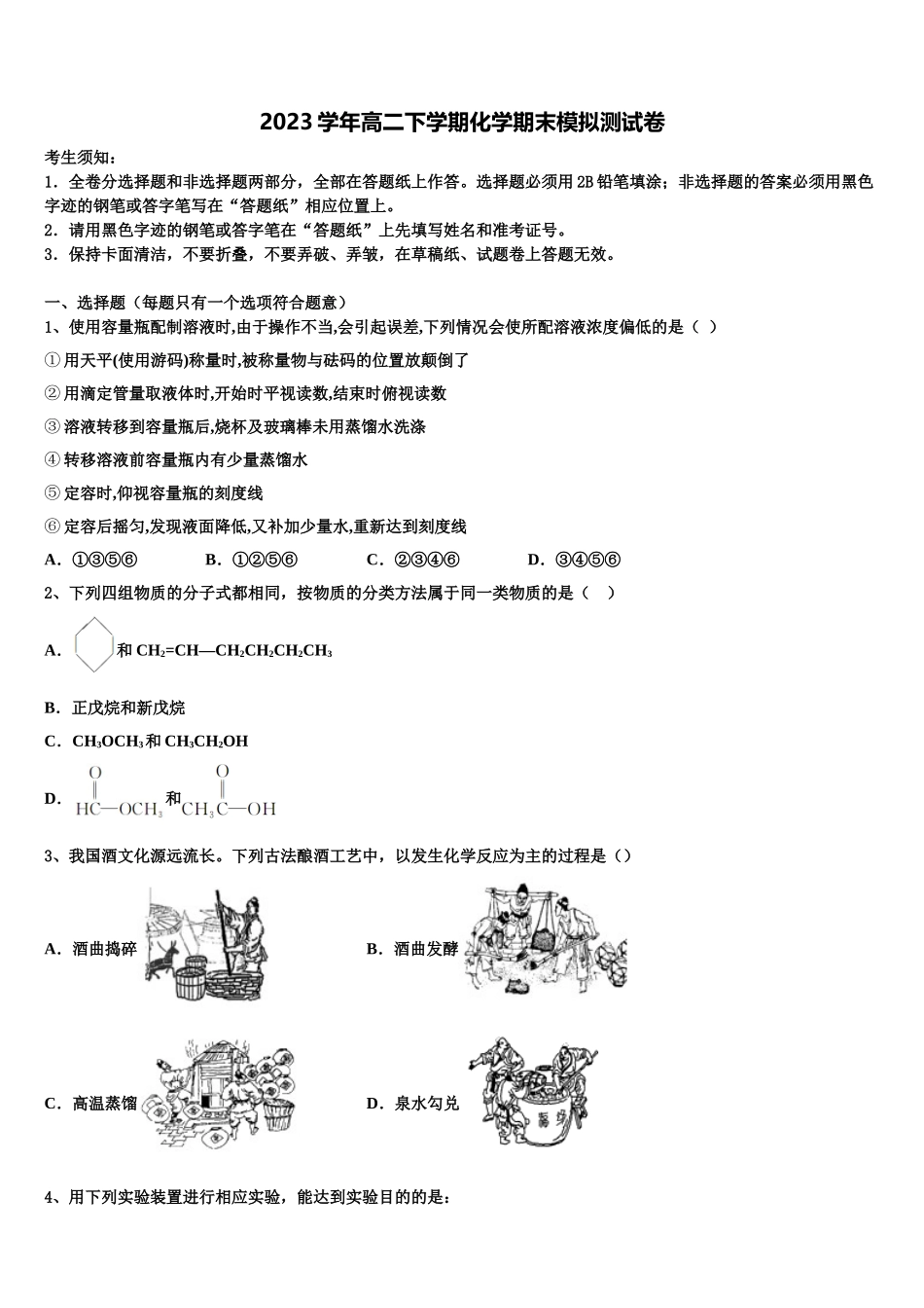 云浮市重点中学2023学年高二化学第二学期期末经典模拟试题（含解析）.doc_第1页