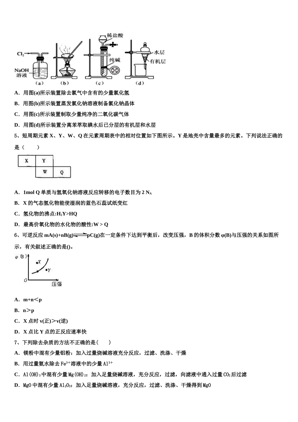云浮市重点中学2023学年高二化学第二学期期末经典模拟试题（含解析）.doc_第2页