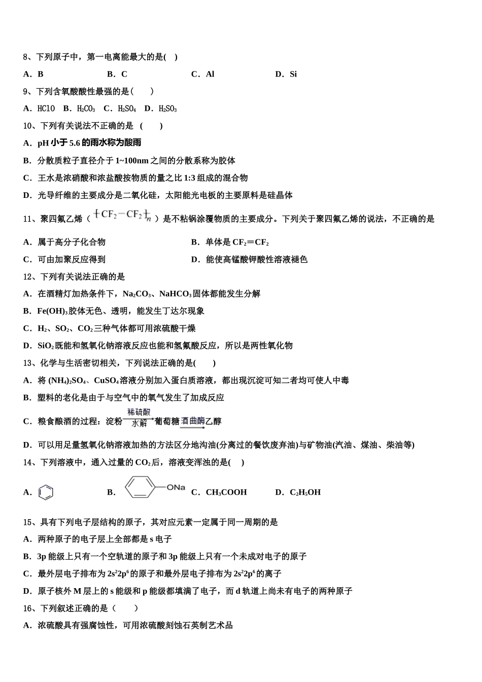 云浮市重点中学2023学年高二化学第二学期期末经典模拟试题（含解析）.doc_第3页