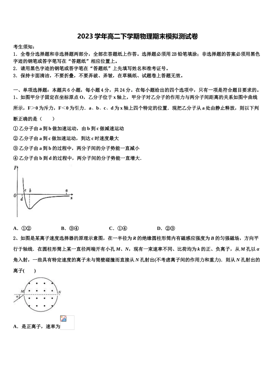 乌鲁木齐市第一中学2023学年高二物理第二学期期末综合测试试题（含解析）.doc_第1页