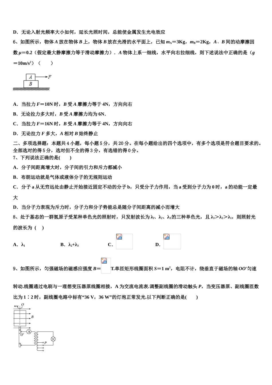 乌鲁木齐市第一中学2023学年高二物理第二学期期末综合测试试题（含解析）.doc_第3页