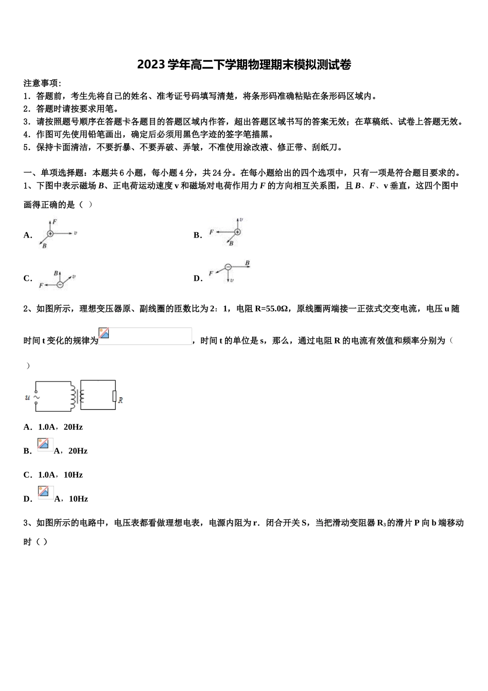 2023届黑龙江省大庆市四中物理高二下期末统考试题（含解析）.doc_第1页