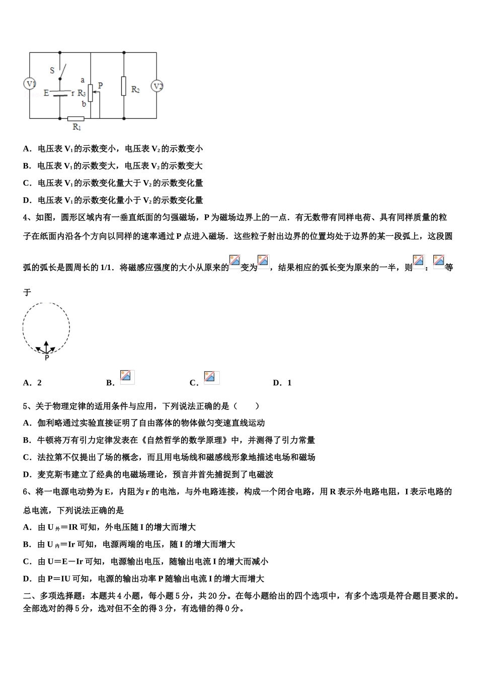 2023届黑龙江省大庆市四中物理高二下期末统考试题（含解析）.doc_第2页