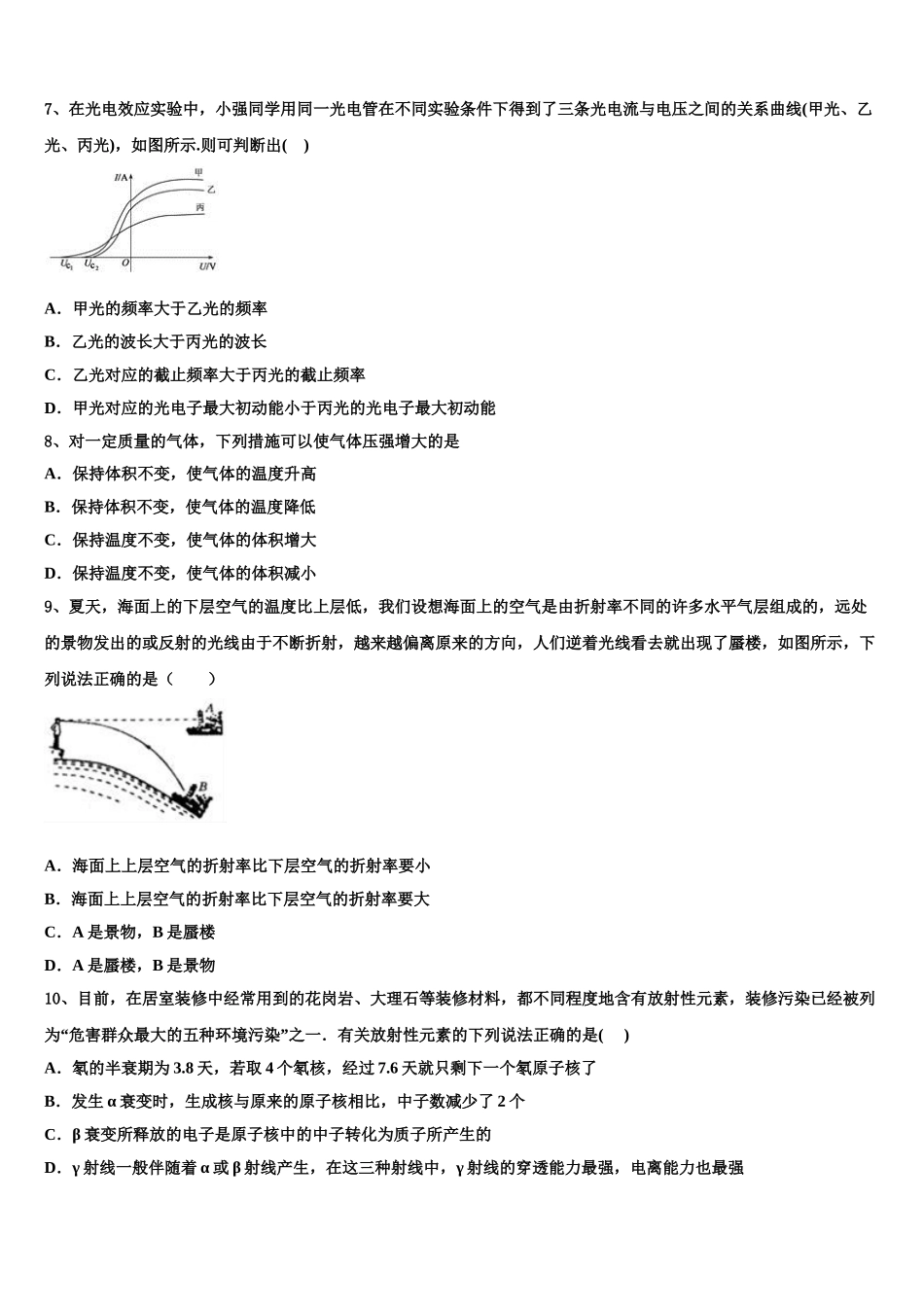 2023届黑龙江省大庆市四中物理高二下期末统考试题（含解析）.doc_第3页