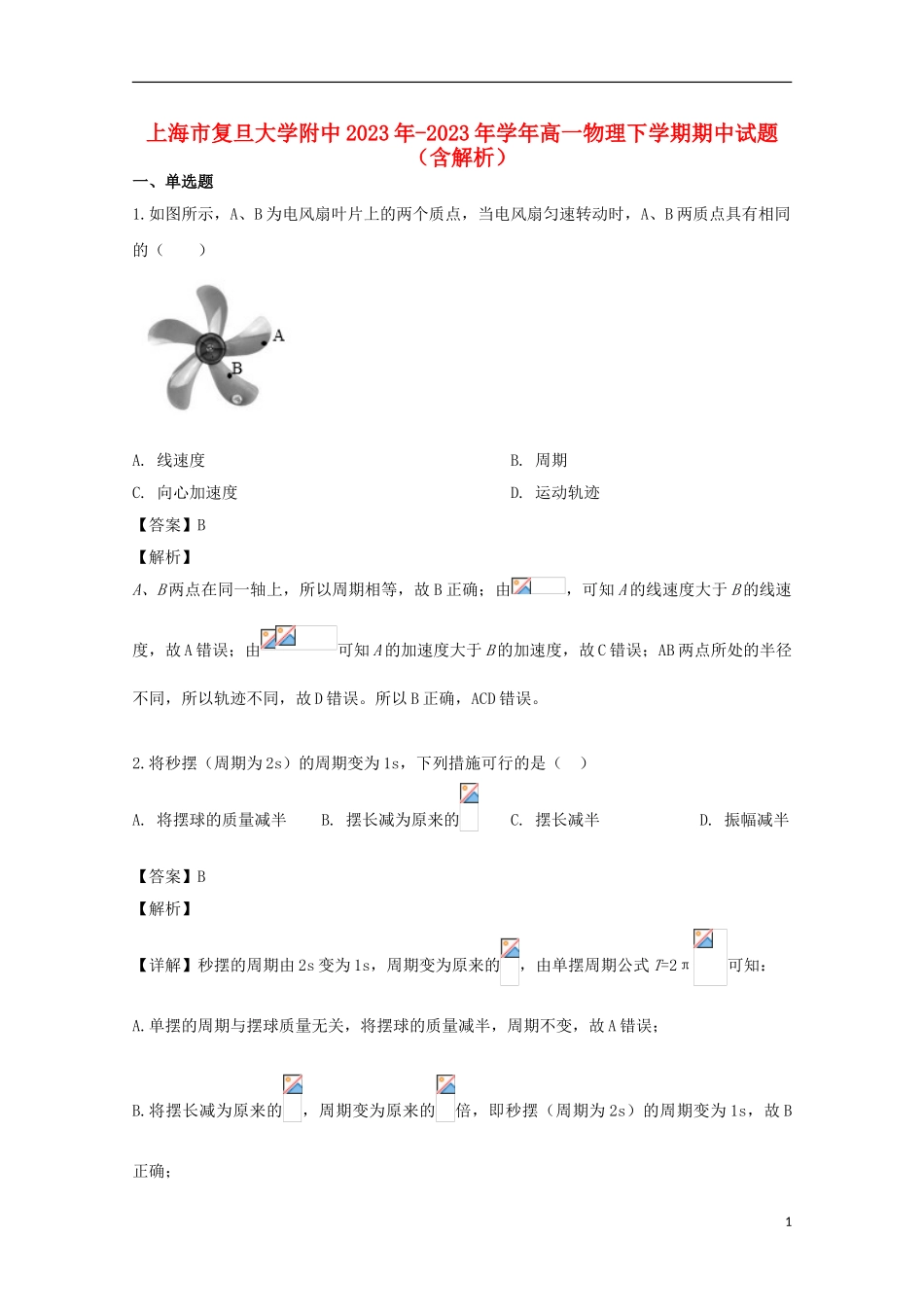 上海市复旦大学附中2023学年高一物理下学期期中试题含解析.doc_第1页