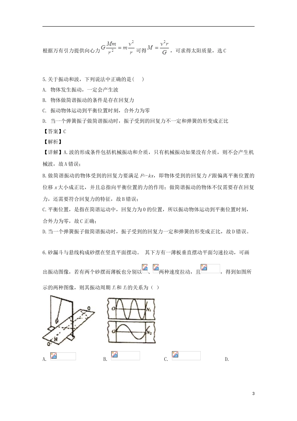上海市复旦大学附中2023学年高一物理下学期期中试题含解析.doc_第3页