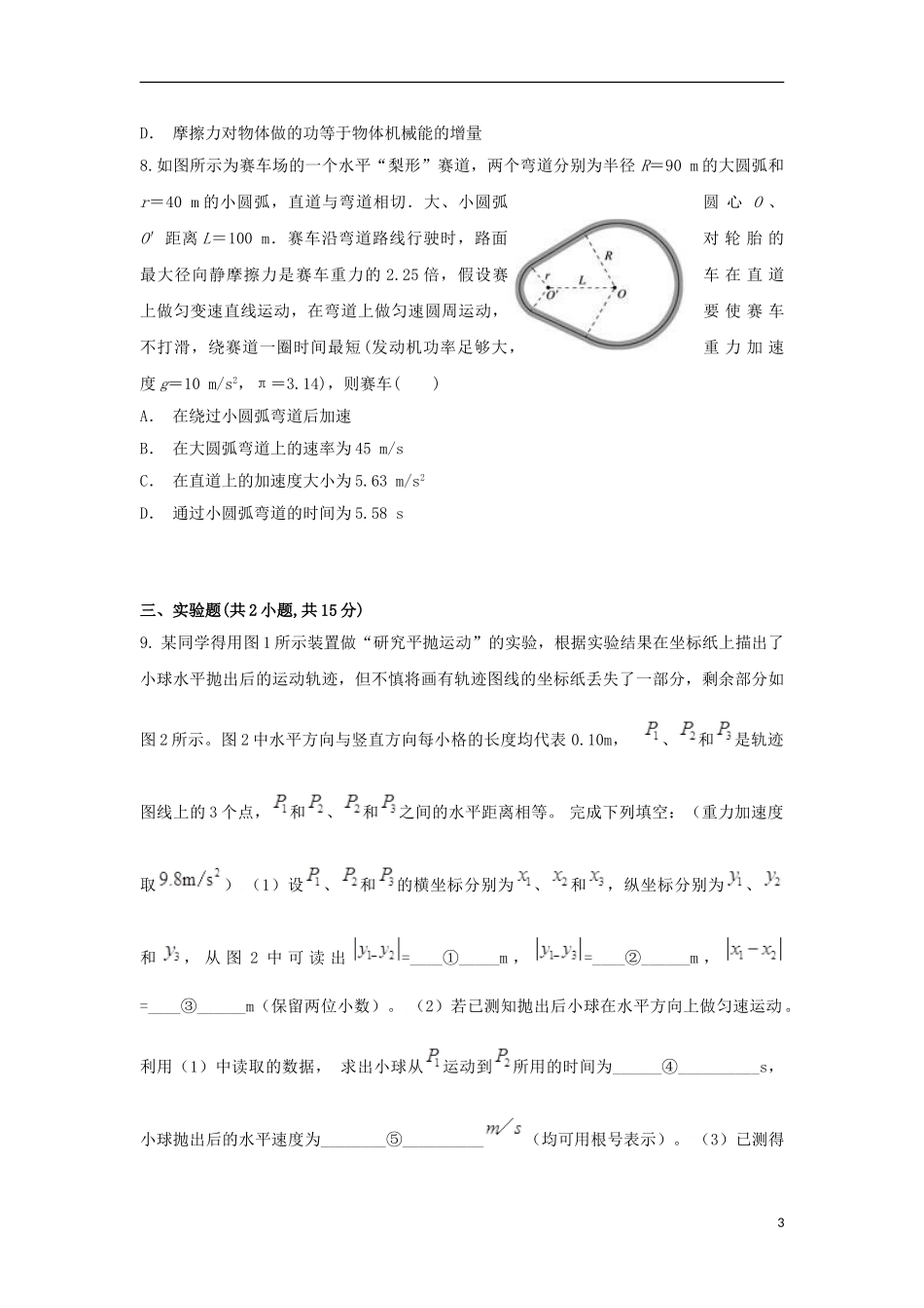 云南省新平县三中2023学年高三物理上学期期中试题.doc_第3页