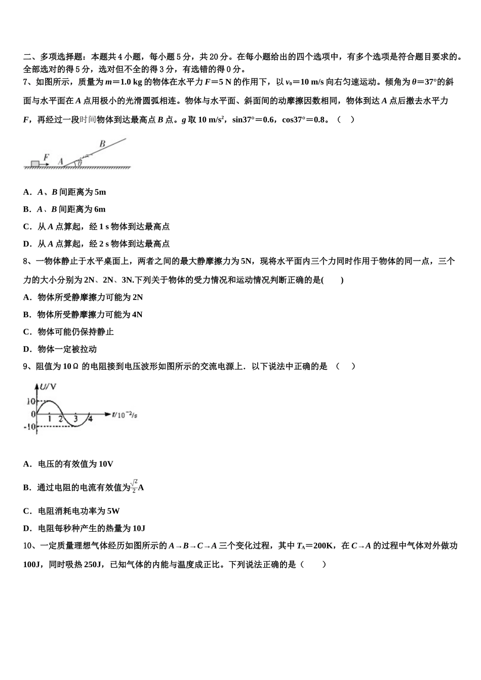 2023届湖北省武汉市黄陂区汉口北高中物理高二第二学期期末学业水平测试模拟试题（含解析）.doc_第3页