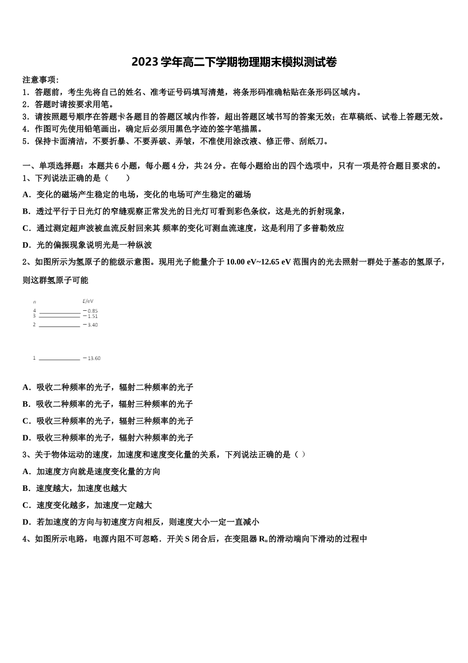 云南省昭通市昭阳区第一中学2023学年高二物理第二学期期末复习检测模拟试题（含解析）.doc_第1页