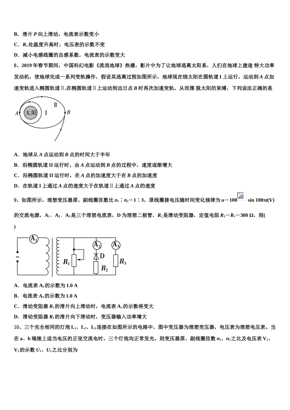云南省昭通市昭阳区第一中学2023学年高二物理第二学期期末复习检测模拟试题（含解析）.doc_第3页