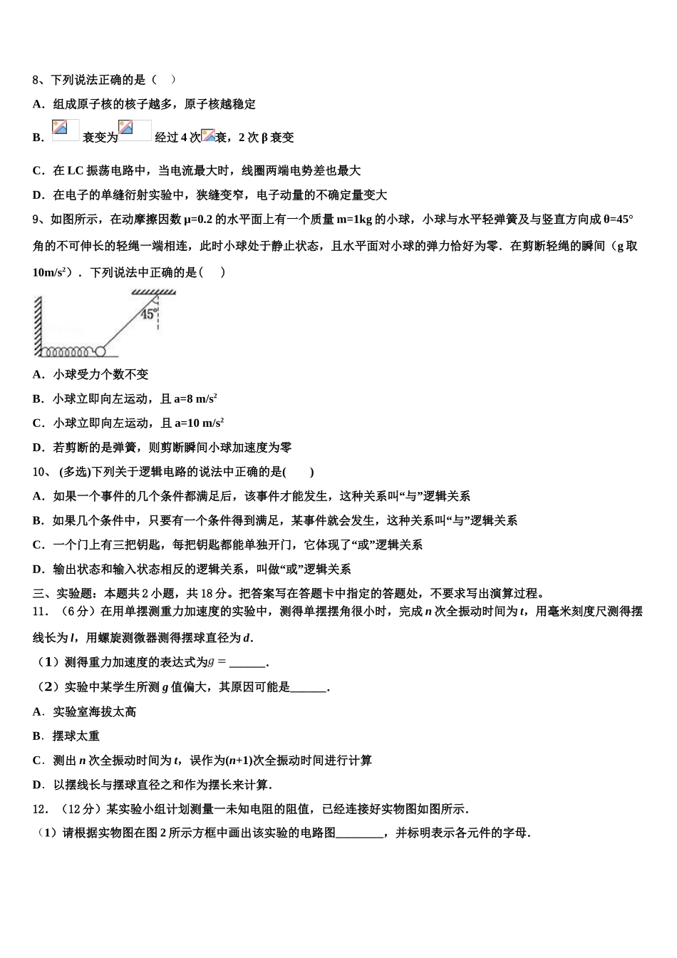 北京北大附中2023学年高二物理第二学期期末经典试题（含解析）.doc_第3页