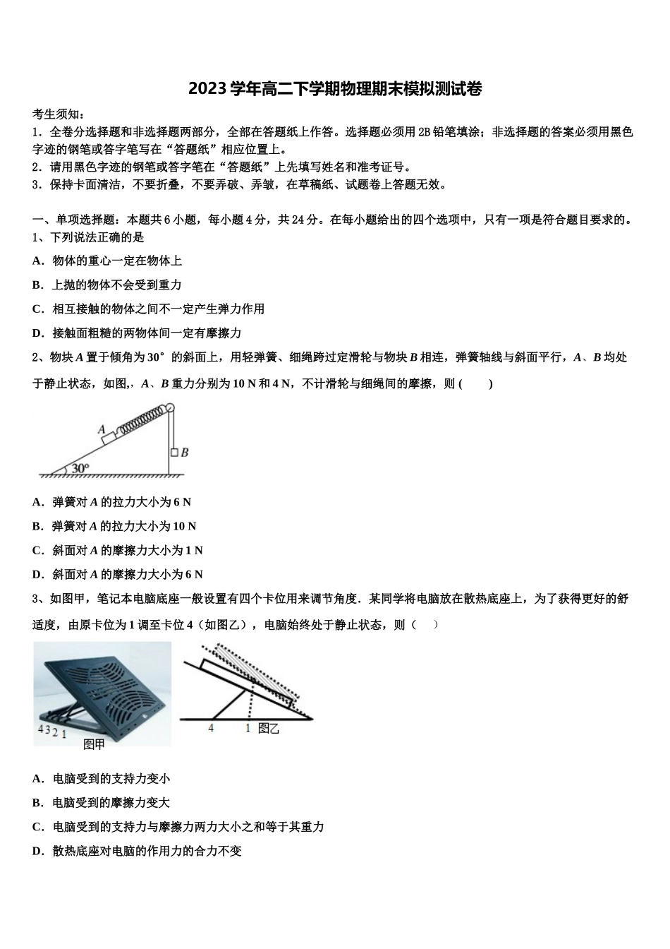 2023届辽宁省凤城市物理高二下期末质量跟踪监视模拟试题（含解析）.doc_第1页