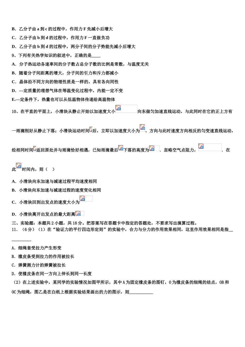 2023届辽宁省凤城市物理高二下期末质量跟踪监视模拟试题（含解析）.doc_第3页