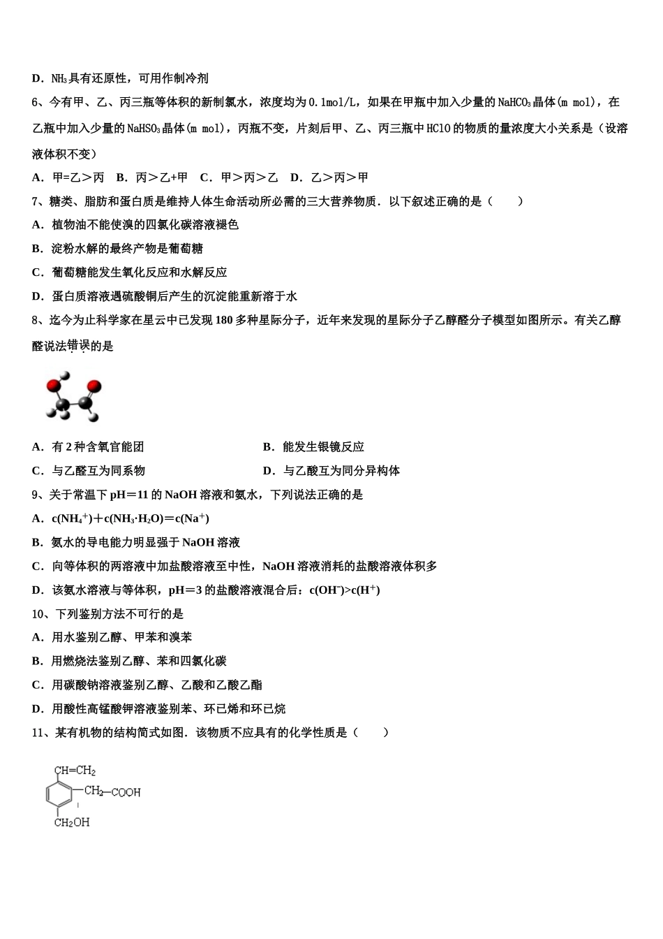 上海市曹杨第二中学2023学年化学高二下期末教学质量检测模拟试题（含解析）.doc_第2页