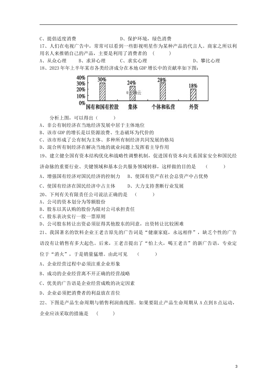云南省玉溪市峨山一中2023学年高一政治上学期期中试题.doc_第3页