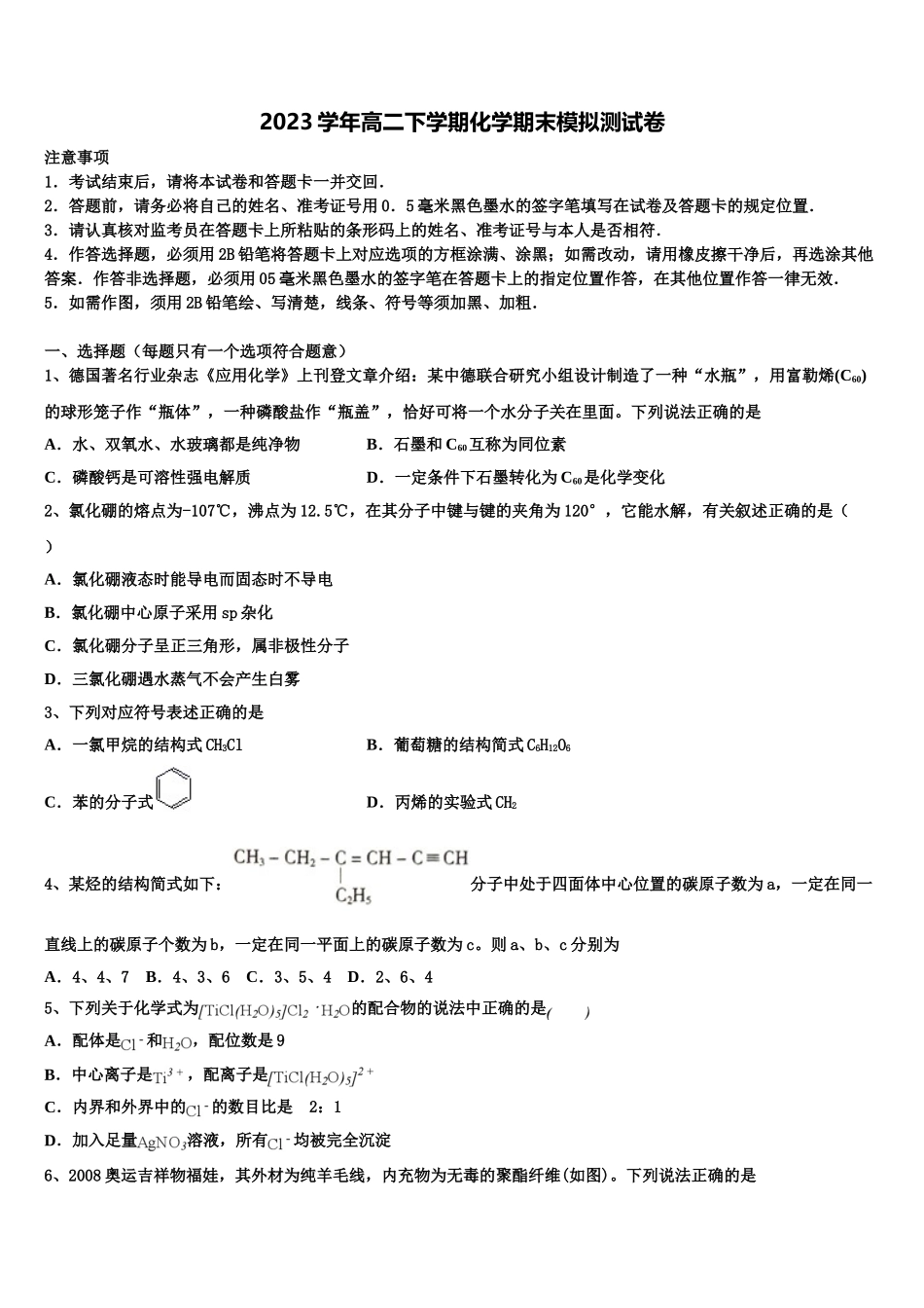 云南省曲靖市麒麟区三中2023学年化学高二第二学期期末教学质量检测模拟试题（含解析）.doc_第1页
