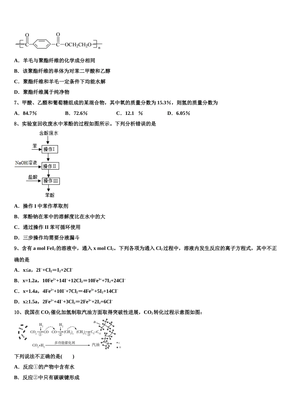 云南省曲靖市麒麟区三中2023学年化学高二第二学期期末教学质量检测模拟试题（含解析）.doc_第2页