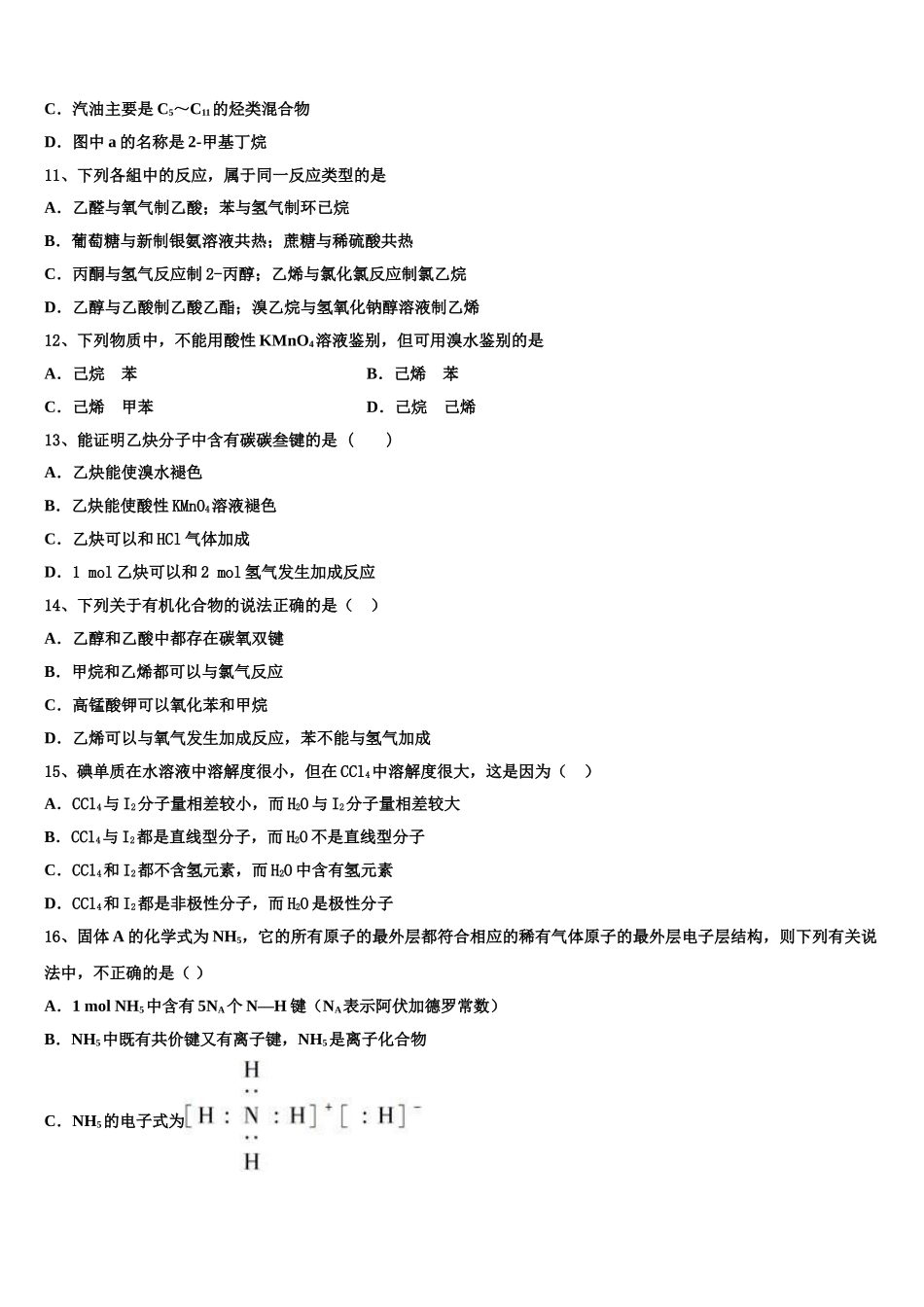 云南省曲靖市麒麟区三中2023学年化学高二第二学期期末教学质量检测模拟试题（含解析）.doc_第3页
