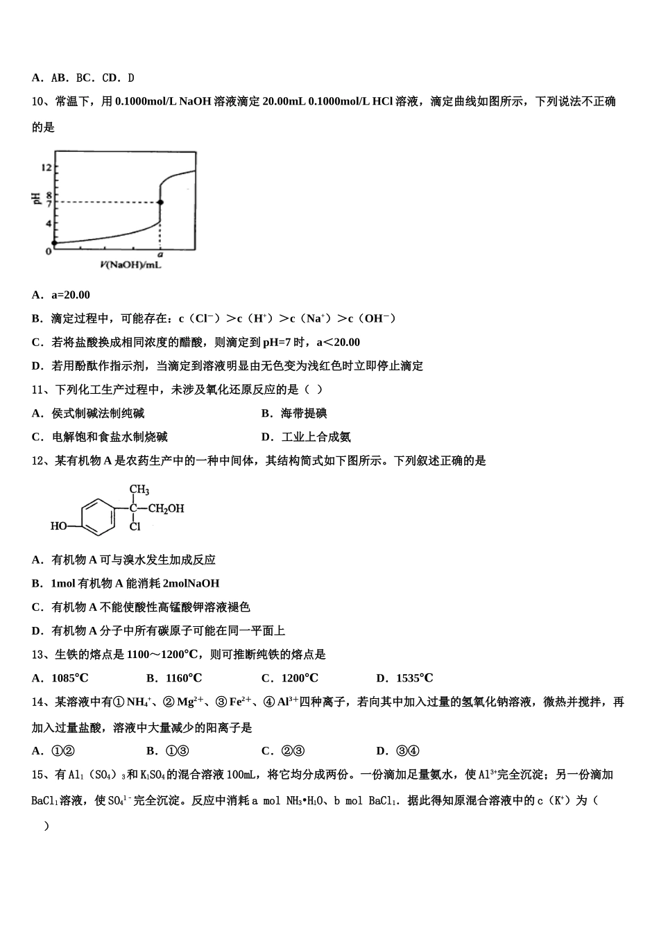 云南省建水县四校2023学年高二化学第二学期期末经典模拟试题（含解析）.doc_第3页