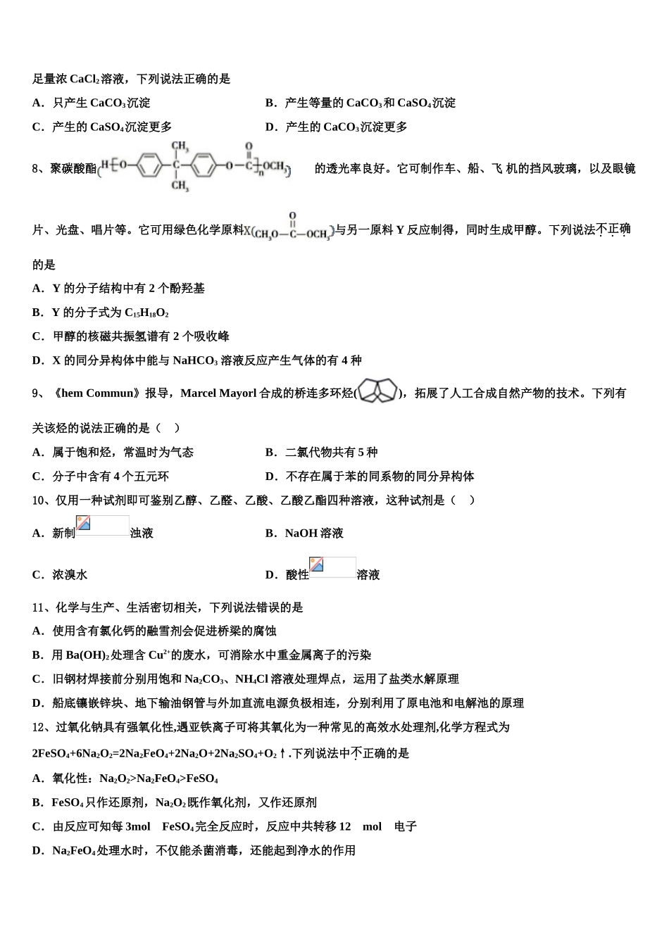 2023届黑龙江省佳木斯市一中高二化学第二学期期末调研模拟试题（含解析）.doc_第2页