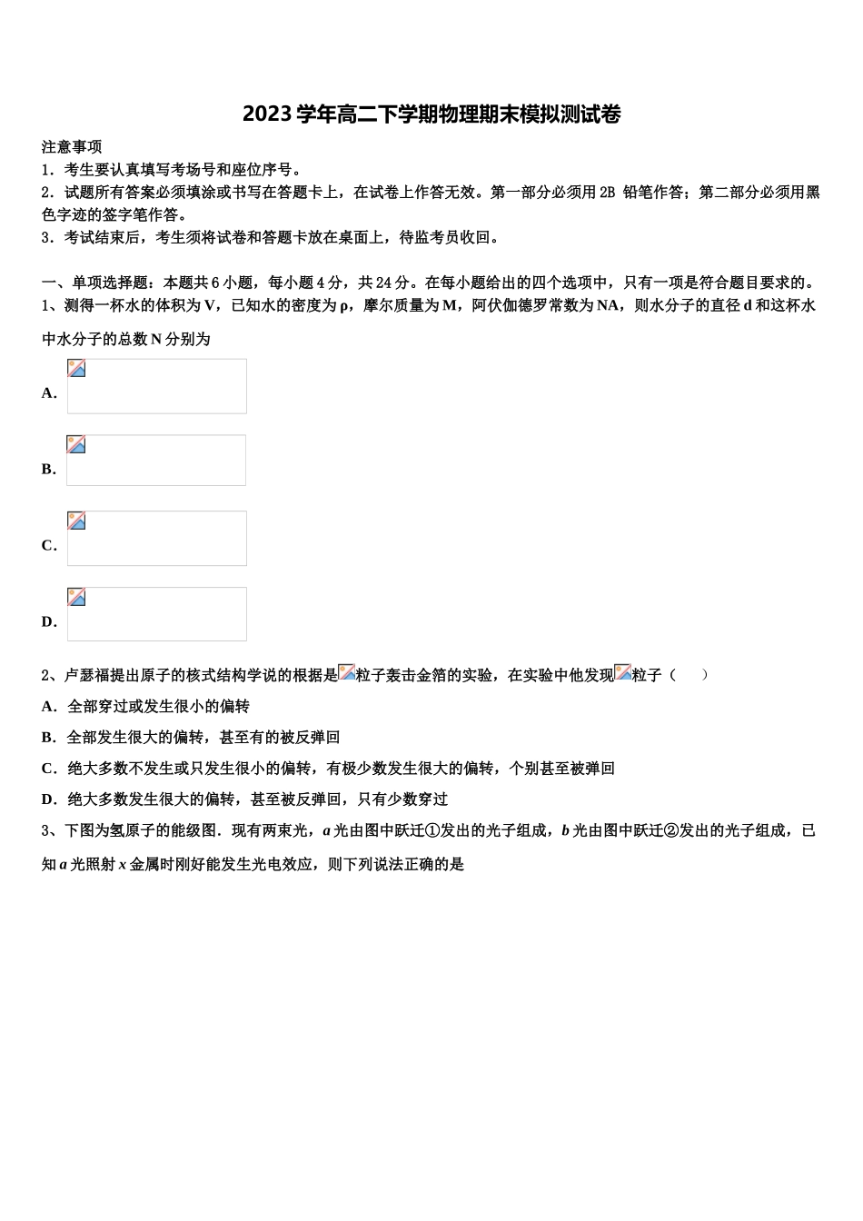 2023届玉溪市重点中学物理高二第二学期期末调研试题（含解析）.doc_第1页