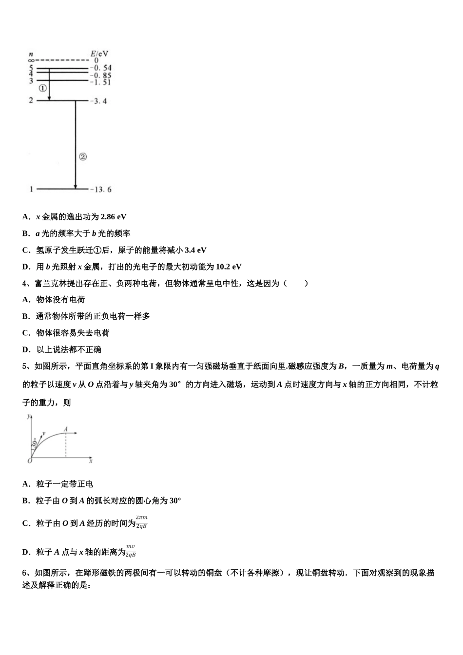 2023届玉溪市重点中学物理高二第二学期期末调研试题（含解析）.doc_第2页