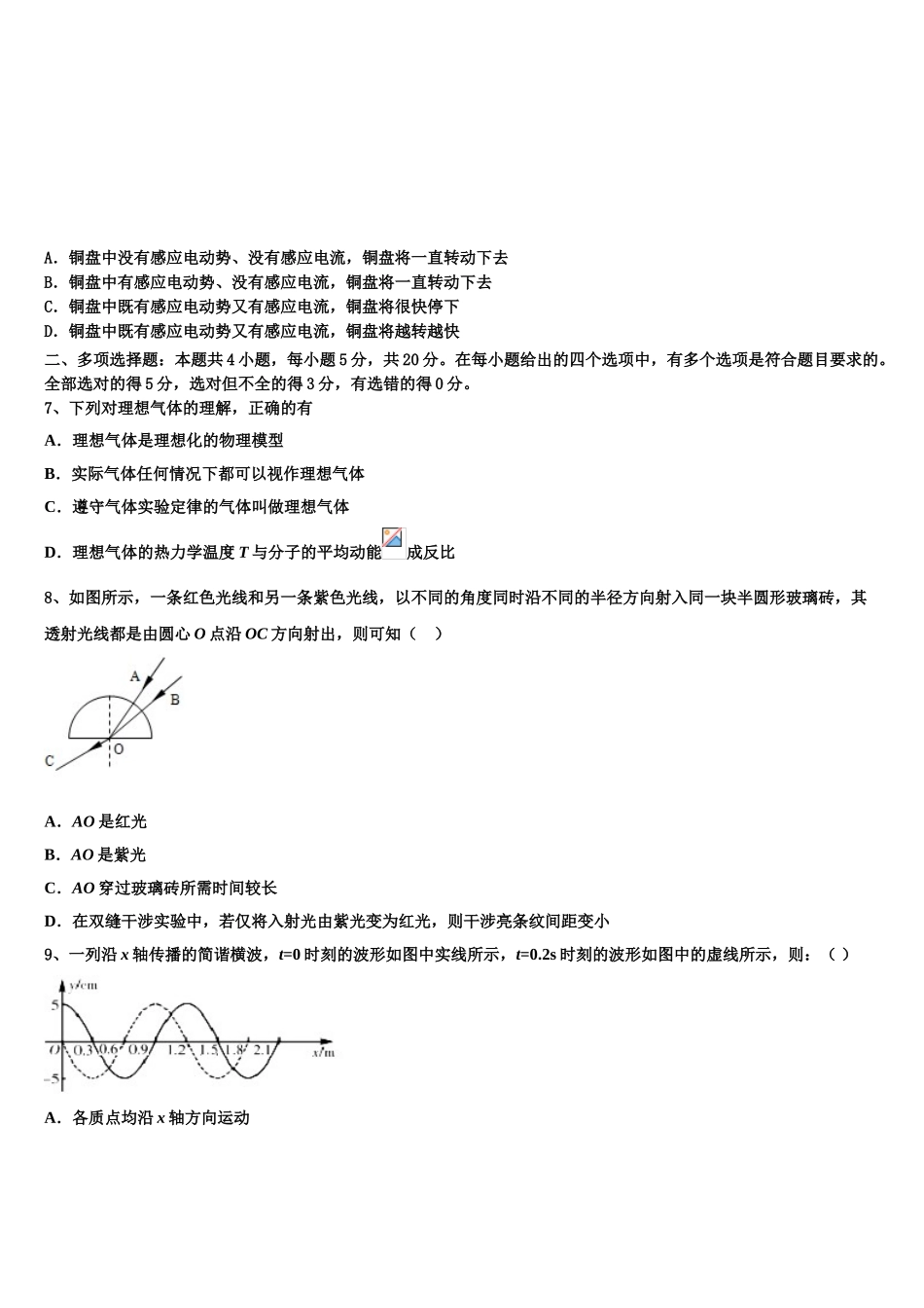 2023届玉溪市重点中学物理高二第二学期期末调研试题（含解析）.doc_第3页