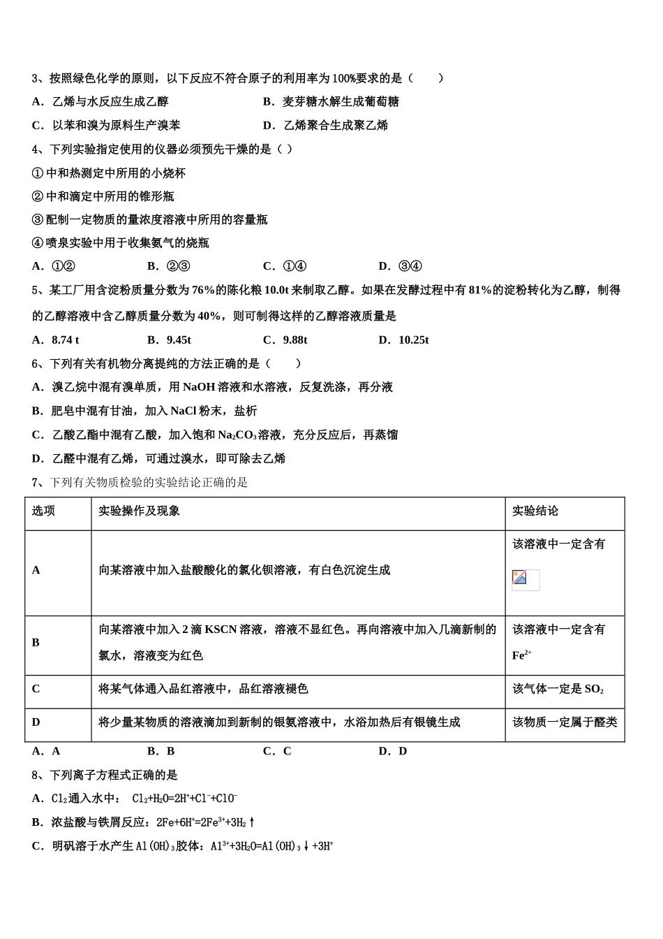 兰州大学附属中学2023学年化学高二第二学期期末达标测试试题（含解析）.doc_第2页