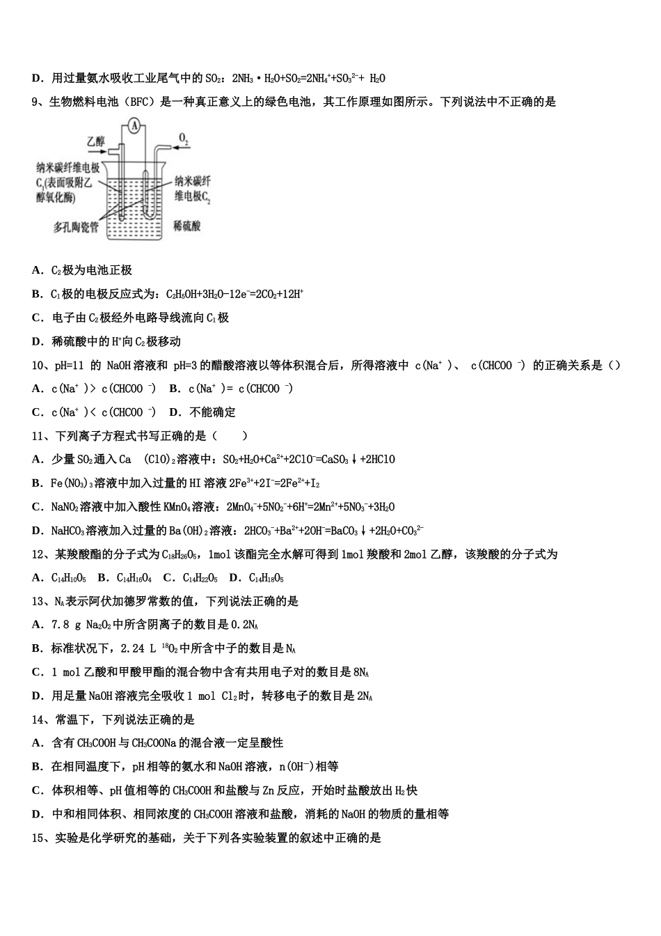 兰州大学附属中学2023学年化学高二第二学期期末达标测试试题（含解析）.doc_第3页