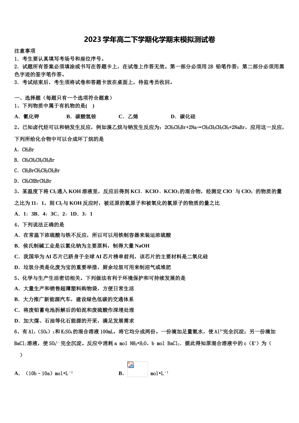 云南省砚山县第二中学2023学年高二化学第二学期期末达标检测模拟试题（含解析）.doc_第1页