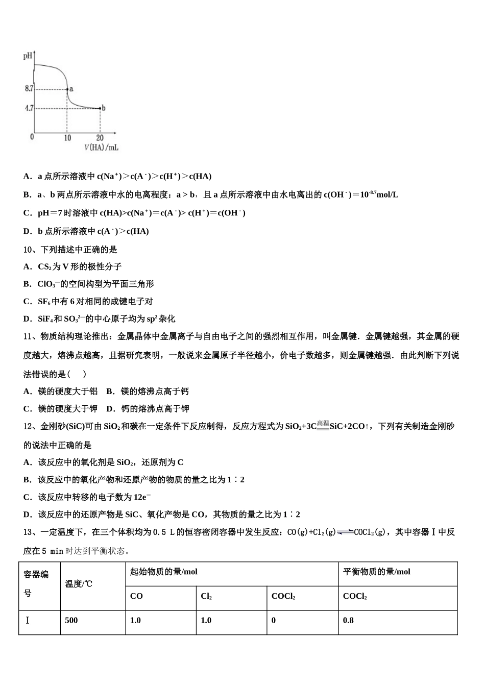 云南省砚山县第二中学2023学年高二化学第二学期期末达标检测模拟试题（含解析）.doc_第3页