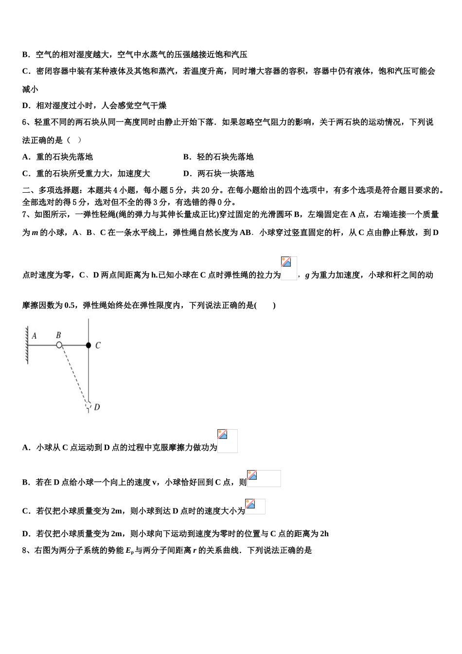 上海实验学校2023学年高二物理第二学期期末学业水平测试试题（含解析）.doc_第2页