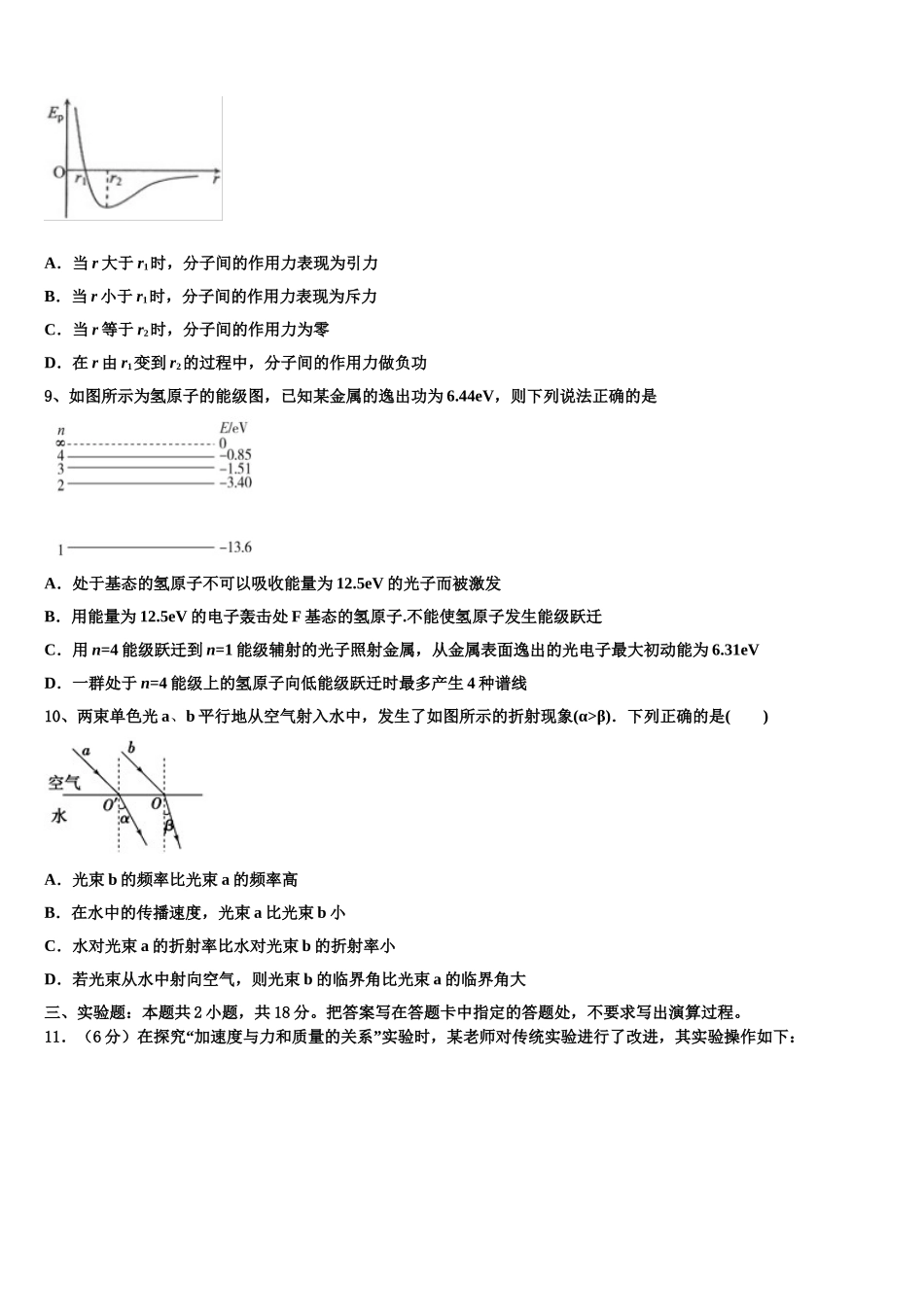 上海实验学校2023学年高二物理第二学期期末学业水平测试试题（含解析）.doc_第3页