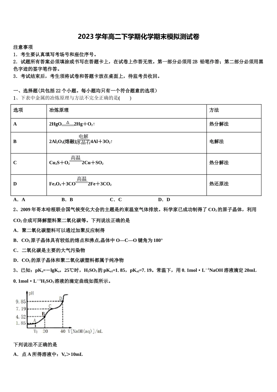 吉林省2023学年高二化学第二学期期末教学质量检测模拟试题（含解析）.doc_第1页