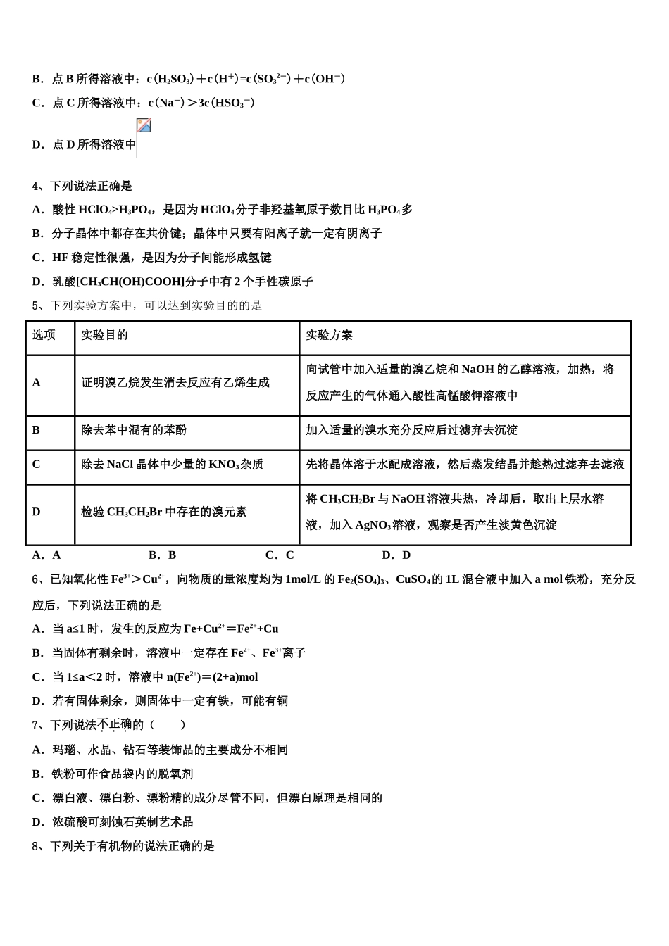 吉林省2023学年高二化学第二学期期末教学质量检测模拟试题（含解析）.doc_第2页