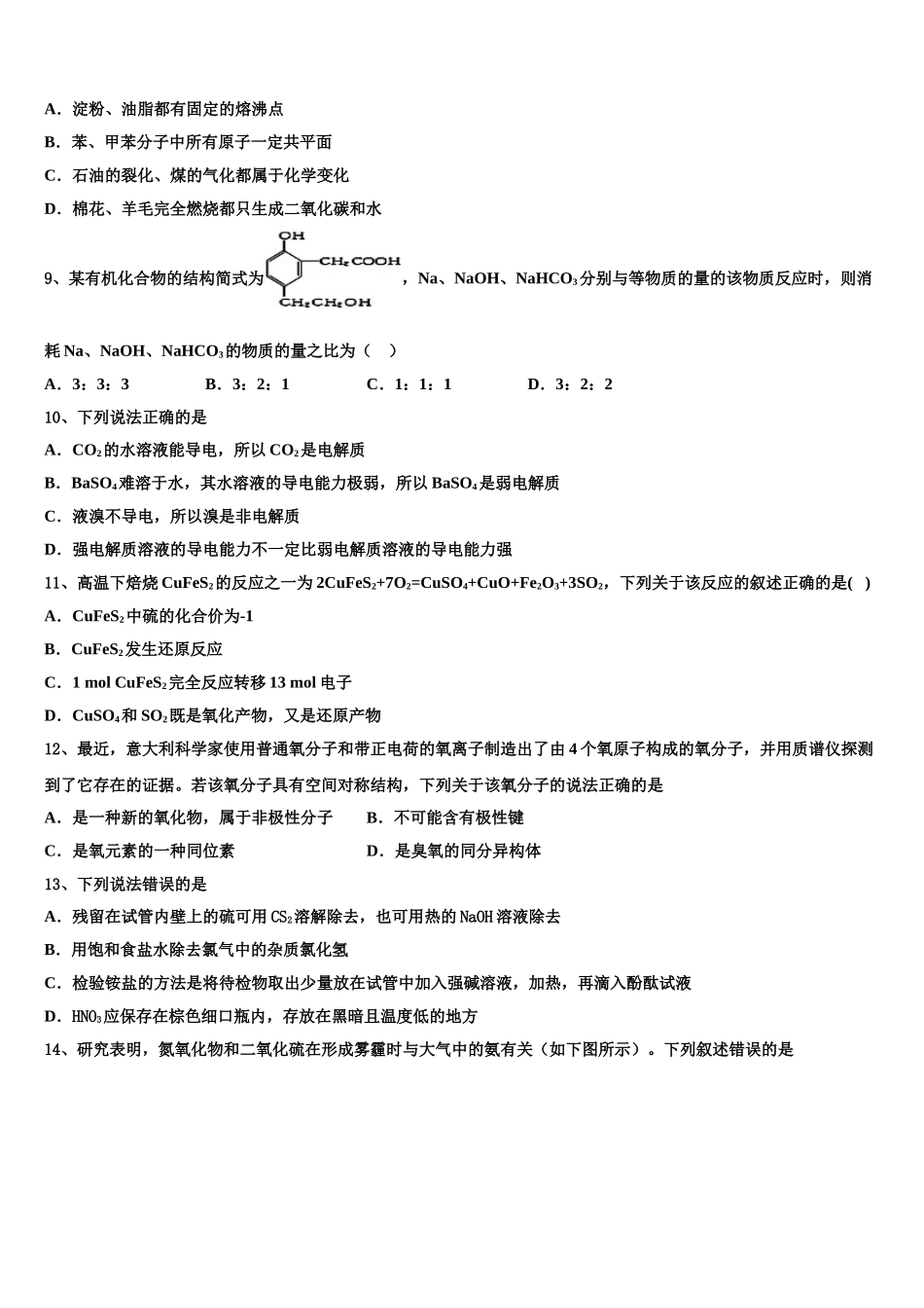 吉林省2023学年高二化学第二学期期末教学质量检测模拟试题（含解析）.doc_第3页