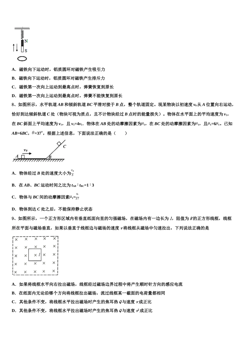 云南省普洱市景东彝族自治县第一中学2023学年高二物理第二学期期末达标检测试题（含解析）.doc_第3页