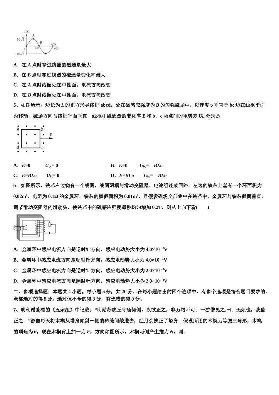 上海市浦东新区2023学年物理高二第二学期期末质量跟踪监视试题（含解析）.doc_第2页