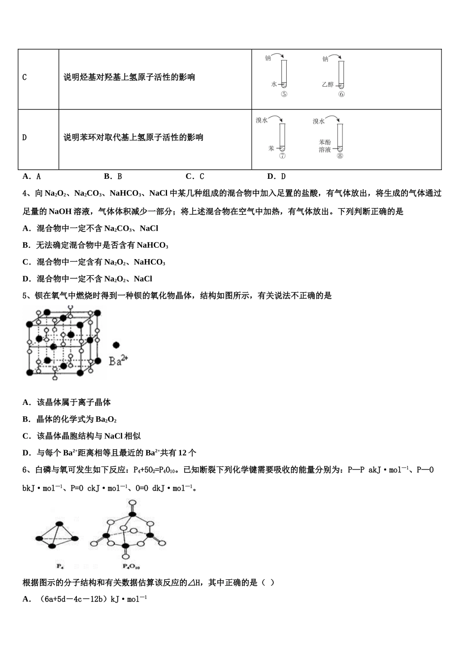 2023届辽宁省大连瓦房店市第六高级中学高二化学第二学期期末联考模拟试题（含解析）.doc_第2页