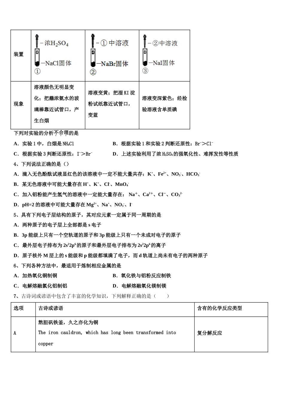 北京市二十二中2023学年化学高二第二学期期末监测模拟试题（含解析）.doc_第2页