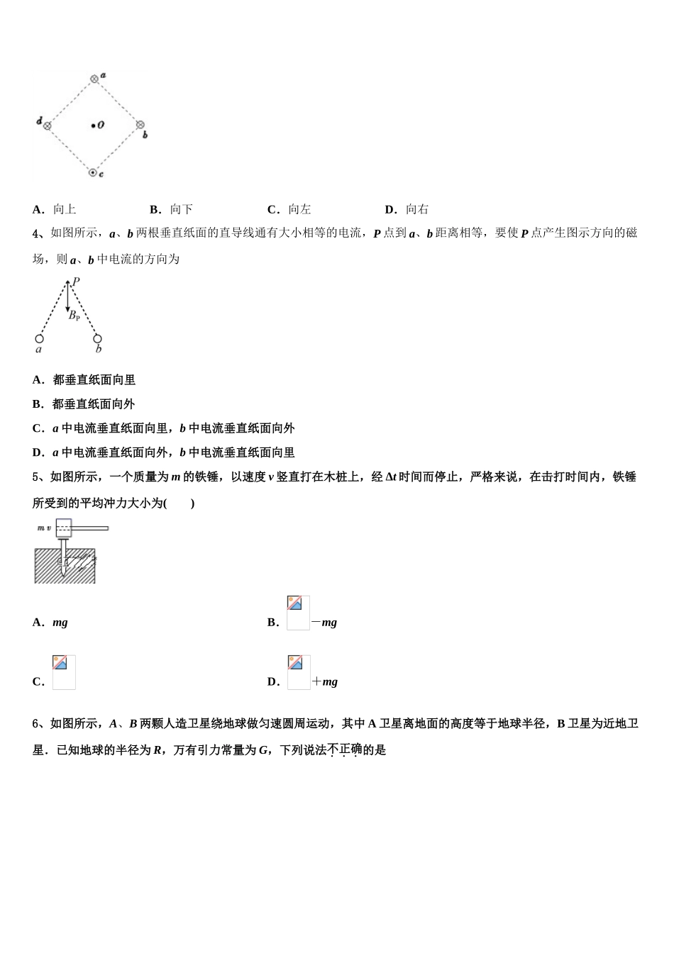 云南省楚雄州姚安县一中2023学年物理高二第二学期期末调研模拟试题（含解析）.doc_第2页