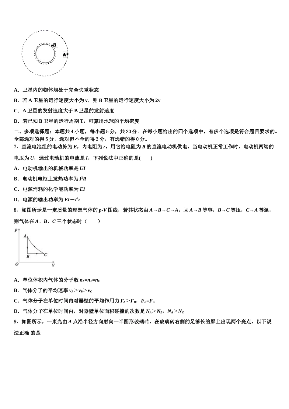 云南省楚雄州姚安县一中2023学年物理高二第二学期期末调研模拟试题（含解析）.doc_第3页