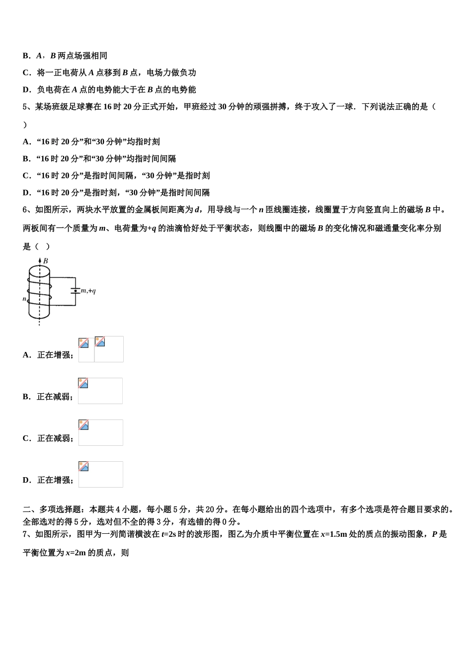 2023届维吾尔自治区喀什二中物理高二下期末经典模拟试题（含解析）.doc_第2页